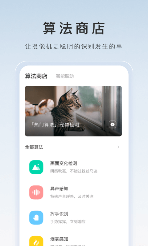 萤石云手机app