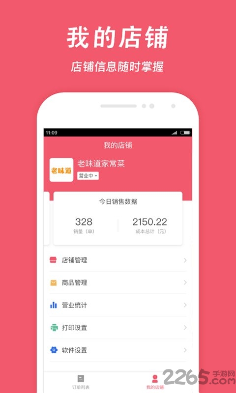 俺来也商家版app