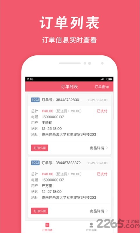 俺来也商家版app