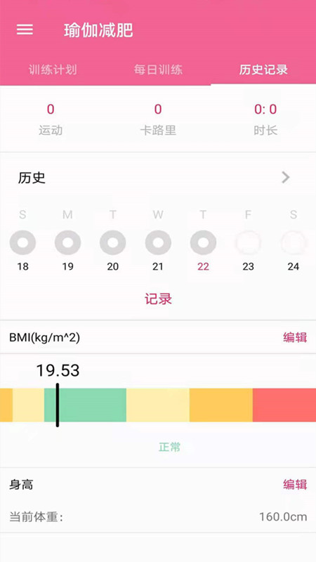 运动减肥健身app