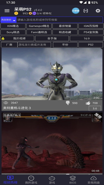 呆萌ps2pro下载