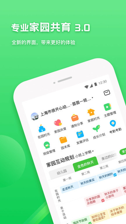 一起长大园丁版app(一起长大教师)