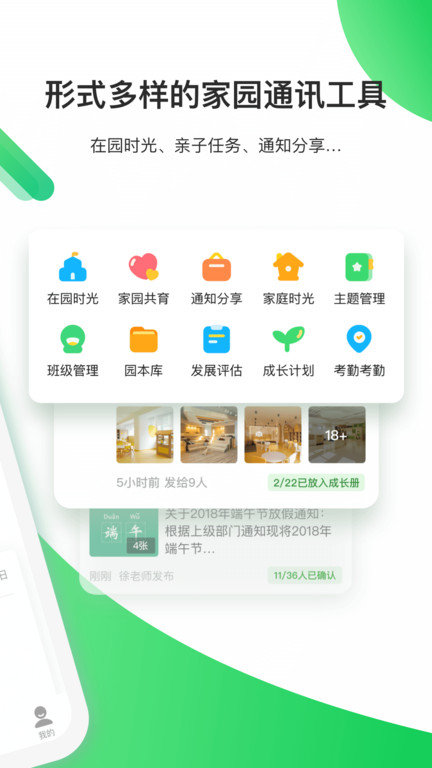 一起长大园丁版app(一起长大教师)