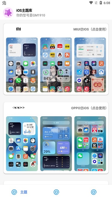 ios主题库app