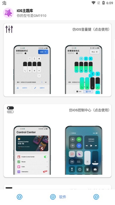 ios主题库app