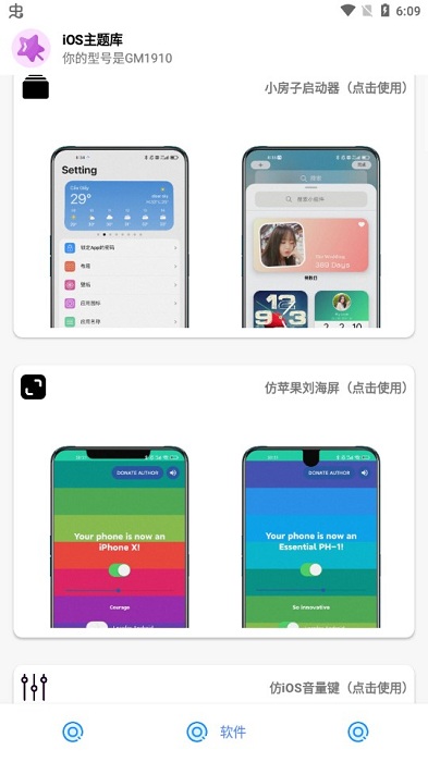 ios主题库app