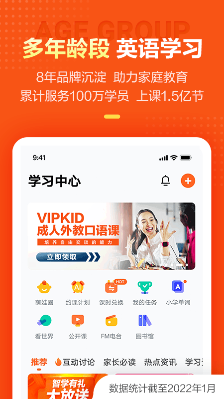 vipkid家长手机端