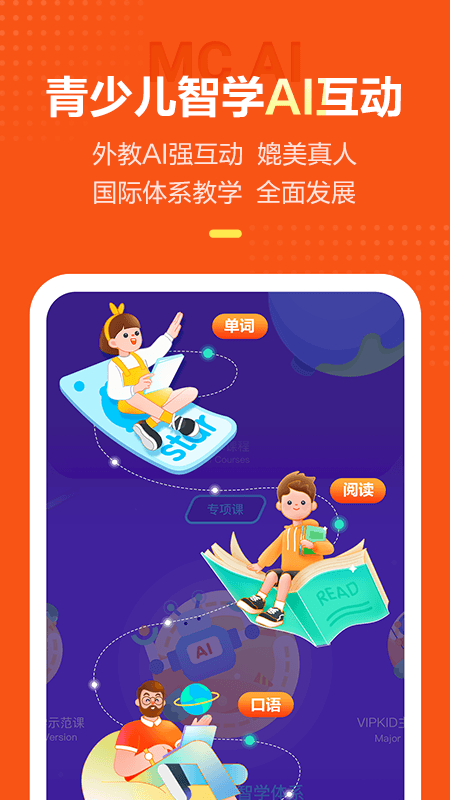 vipkid家长端app