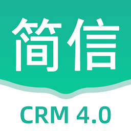 简信CRMv4软件