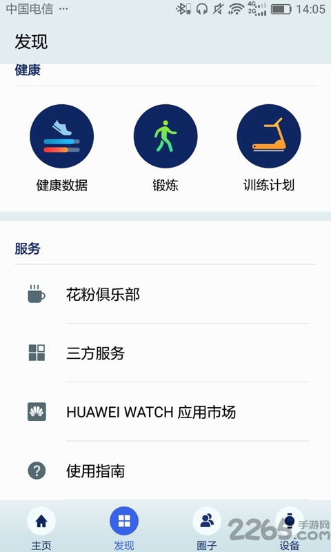 华为穿戴旧版本app