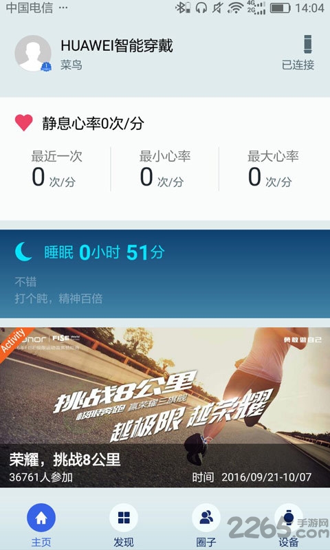 华为穿戴旧版本app