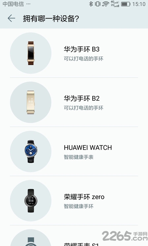 华为穿戴旧版本app