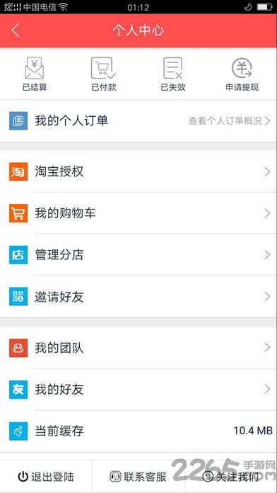 过日子优惠app