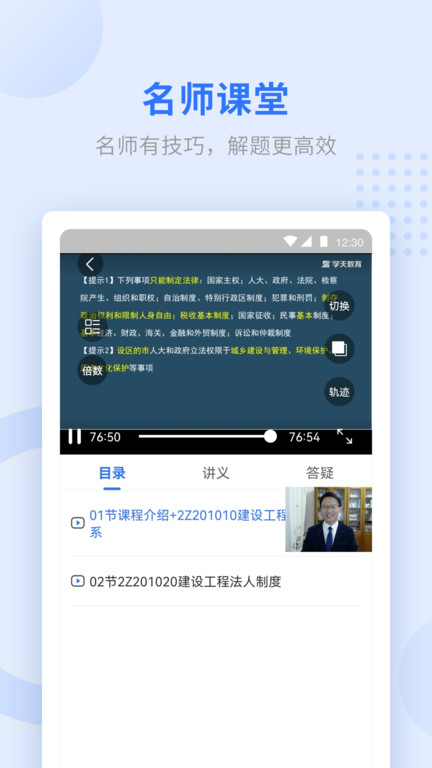 学天教育网校官方版