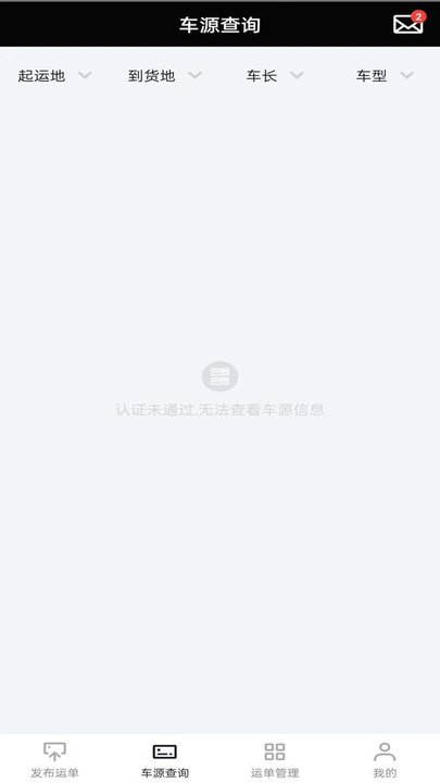 冷易通货主端app最新版