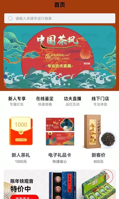 功夫茶商城app