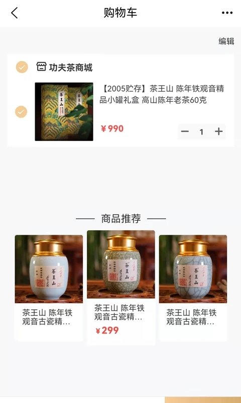 功夫茶商城app