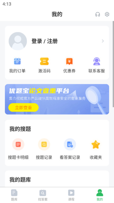 上学吧社工题库app