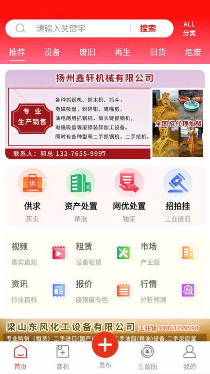 网优二手网app