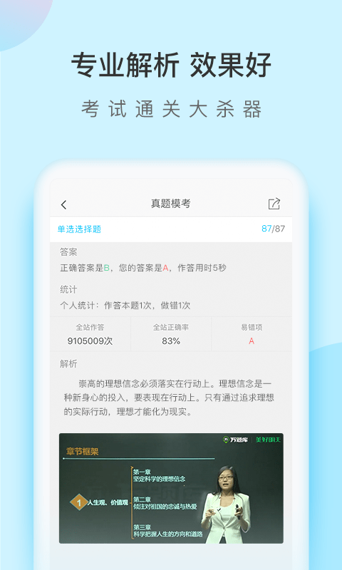 成考万能库app(改名成考万题库)