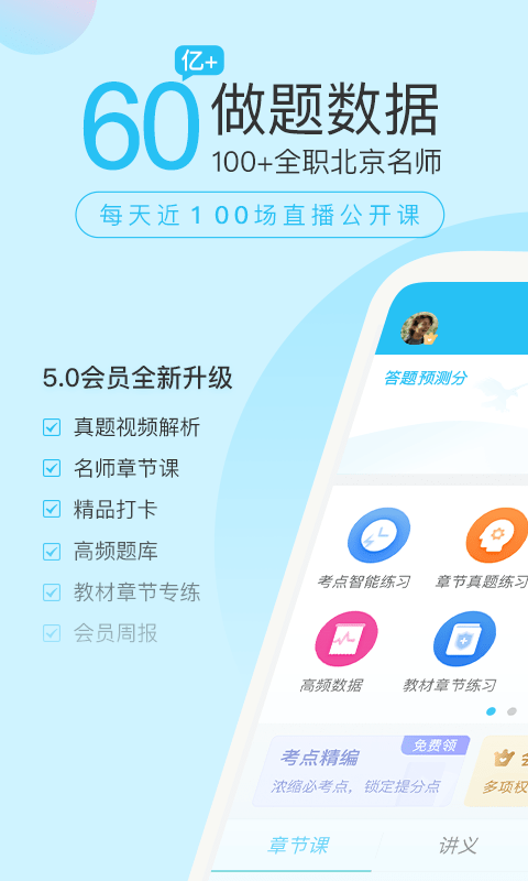 成考万能库app(改名成考万题库)