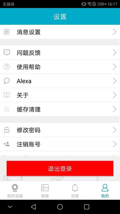 ipc360摄像头app