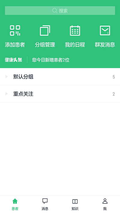 康赛慢病管理app