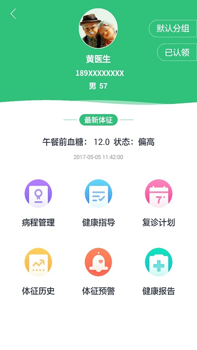 康赛慢病管理app