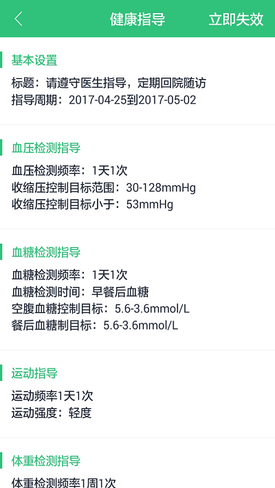 康赛慢病管理app