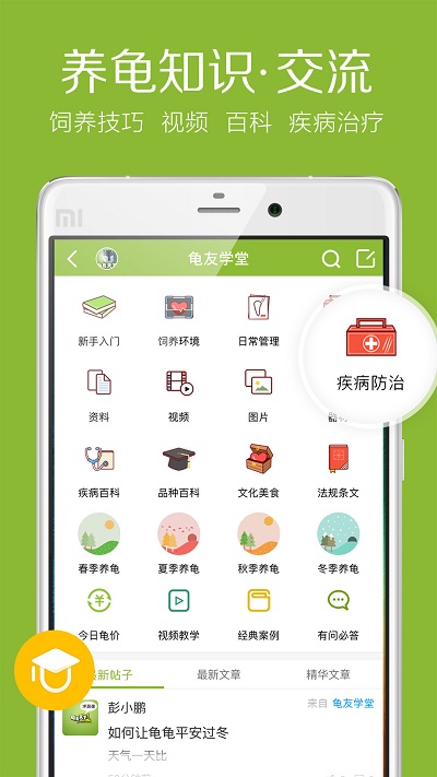 龟友天下app