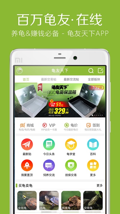 龟友天下app