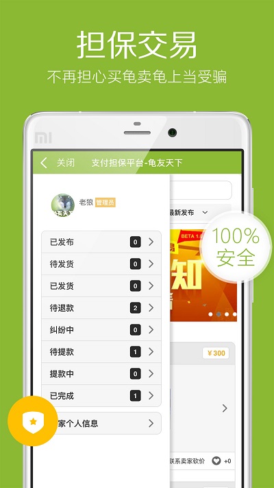 龟友天下app