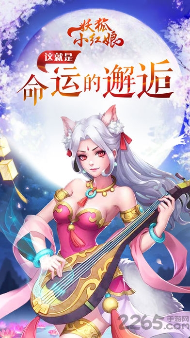 妖狐小红娘手机版