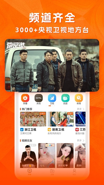 云图手机电视最新版app(改名为天天电视)