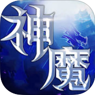 神魔契约手机版(暂未上线)