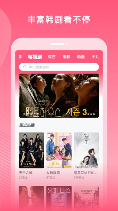 韩剧视频大全app