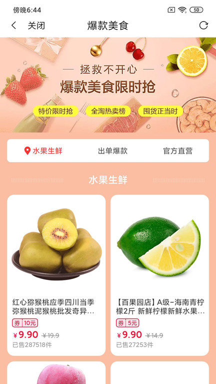 好享购优惠券app