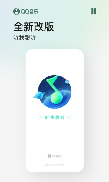 qq音乐6.2版本