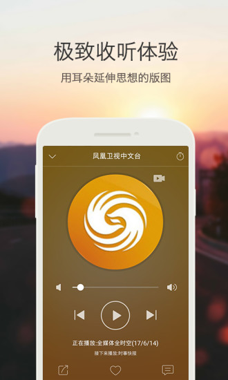 凤凰电台手机版