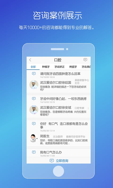 男性私人医生app