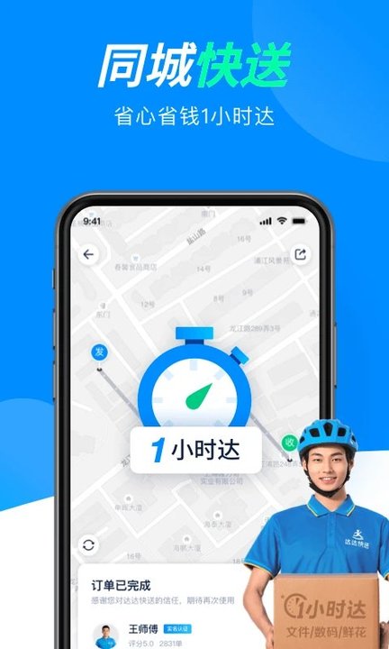 达达商家版app(更名达达快送)