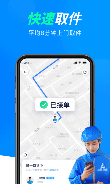 达达商家版app(更名达达快送)