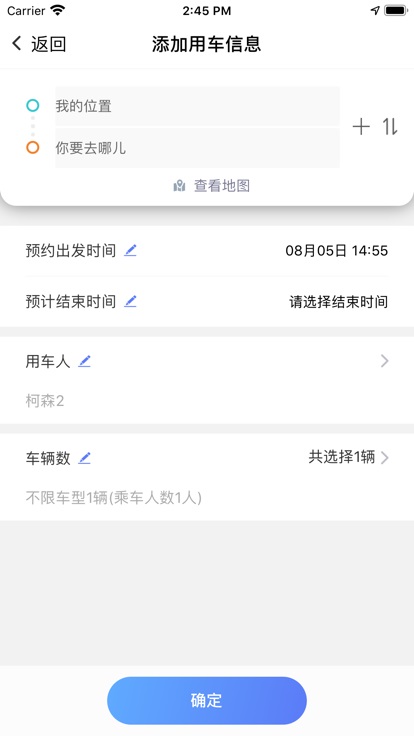 和车队v3官方版app