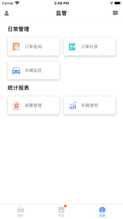 和车队v3官方版app