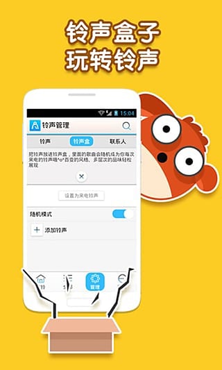 考拉铃声手机版