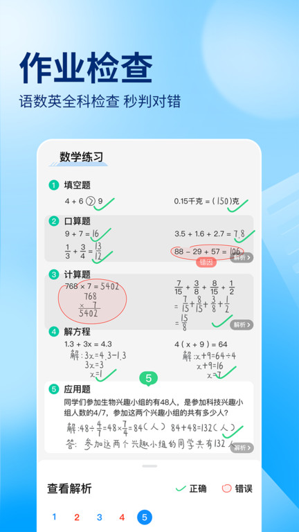 作业帮极速精简版