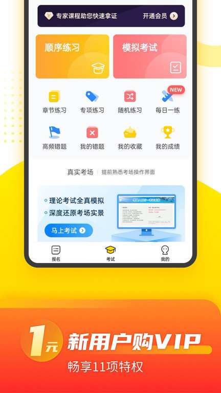 摩托本本app(改名摩托车考试本本)