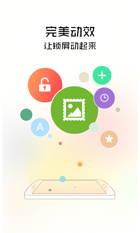 锁屏精灵app