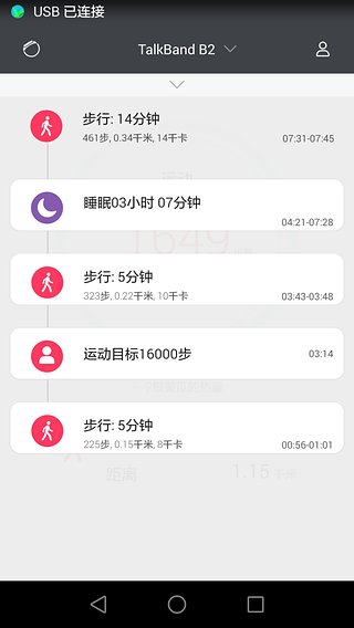 华为手环app客户端