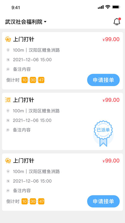 和睦医护护士端app